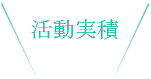 おすすめスポット