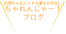 活動レポート